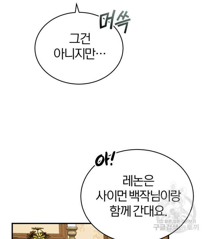 66666년 만에 환생한 흑마법사 92화 20