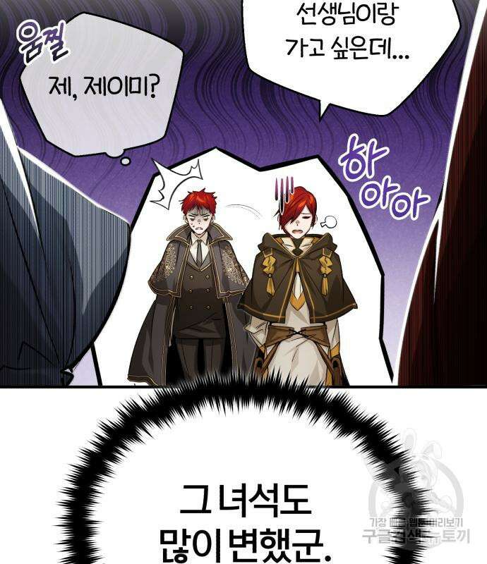 66666년 만에 환생한 흑마법사 92화 23