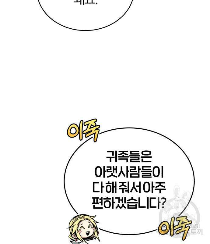 66666년 만에 환생한 흑마법사 92화 26