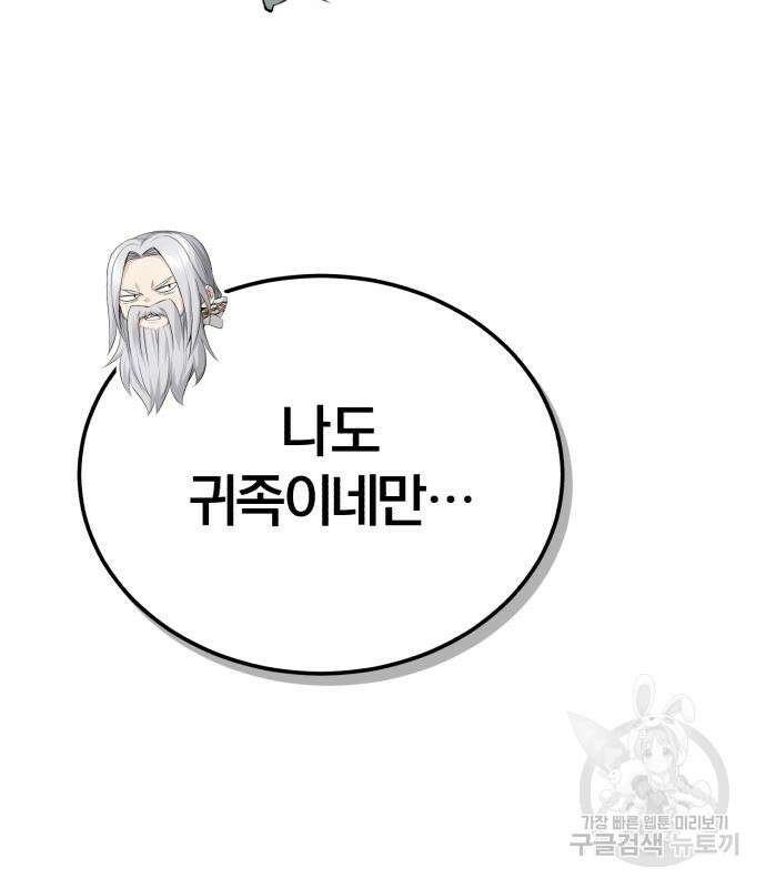 66666년 만에 환생한 흑마법사 92화 27