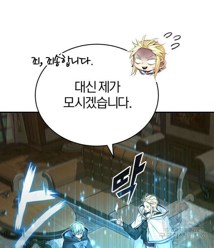 66666년 만에 환생한 흑마법사 92화 28