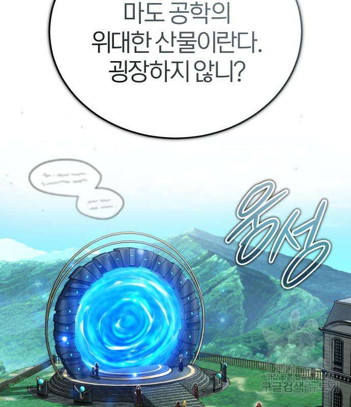 66666년 만에 환생한 흑마법사 92화 34
