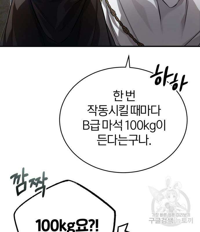 66666년 만에 환생한 흑마법사 92화 37