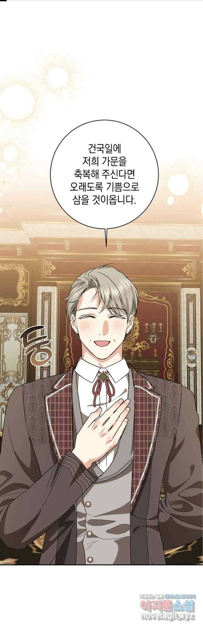 우리 폭군이 어려졌어요 42화 1