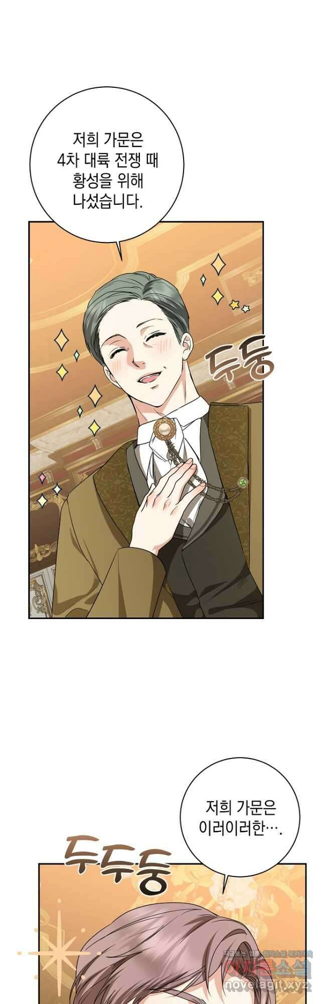 우리 폭군이 어려졌어요 42화 2