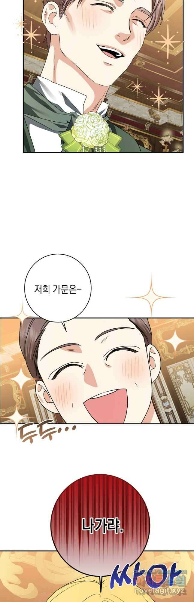 우리 폭군이 어려졌어요 42화 3