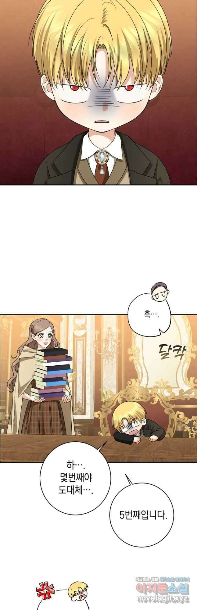 우리 폭군이 어려졌어요 42화 4