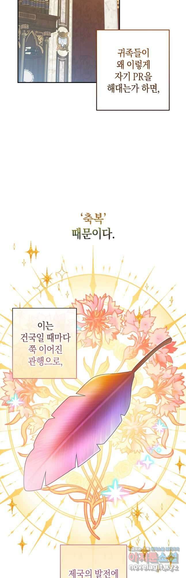 우리 폭군이 어려졌어요 42화 6