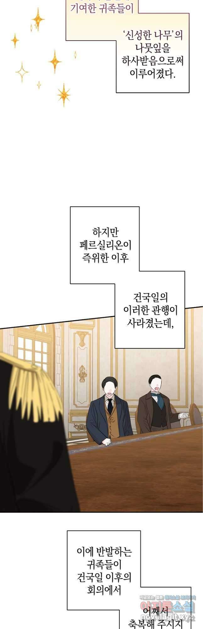 우리 폭군이 어려졌어요 42화 7