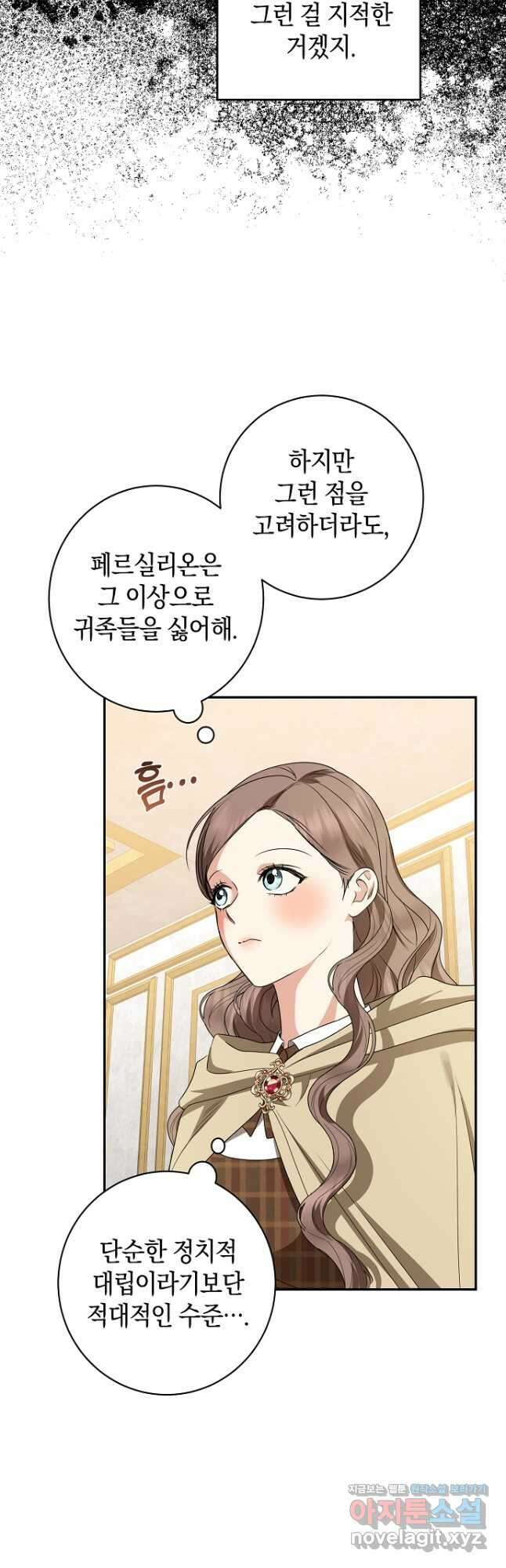 우리 폭군이 어려졌어요 42화 10