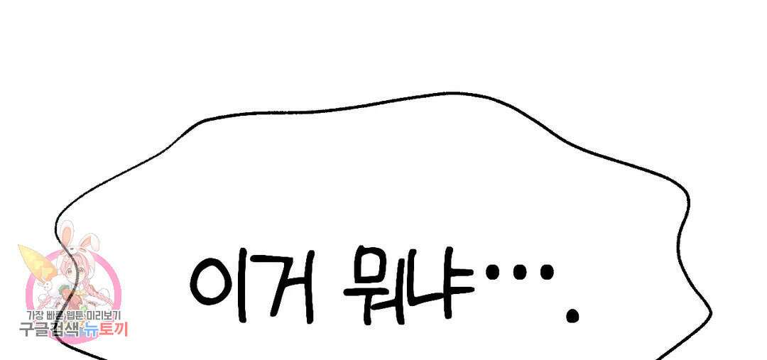 소꿉친구가 자꾸 괴롭혀! 72화 2부 2화 8
