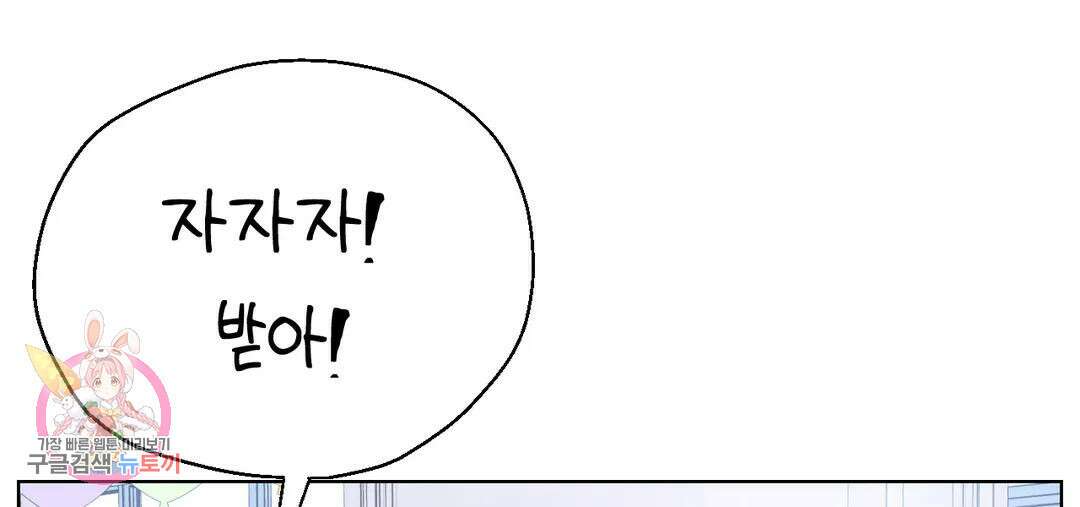 소꿉친구가 자꾸 괴롭혀! 72화 2부 2화 13