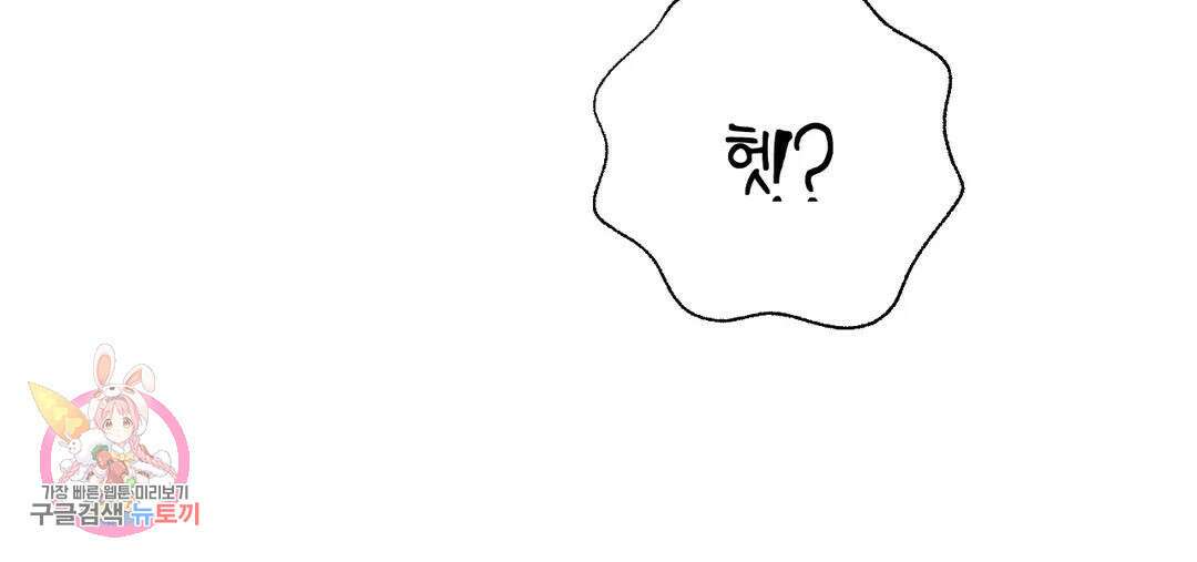 소꿉친구가 자꾸 괴롭혀! 72화 2부 2화 16