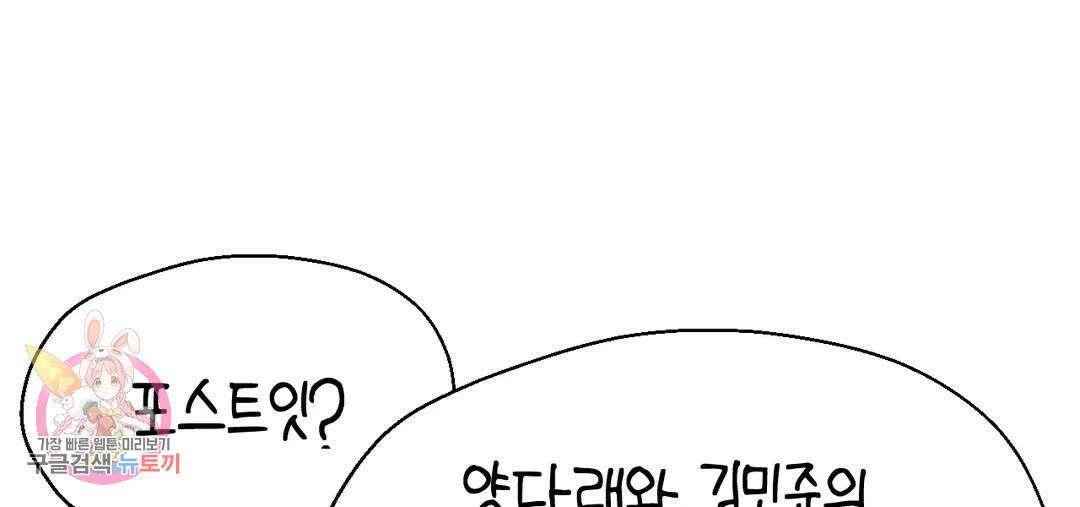 소꿉친구가 자꾸 괴롭혀! 72화 2부 2화 17