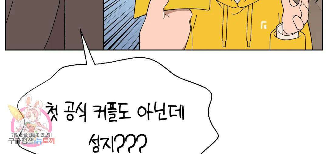 소꿉친구가 자꾸 괴롭혀! 72화 2부 2화 20