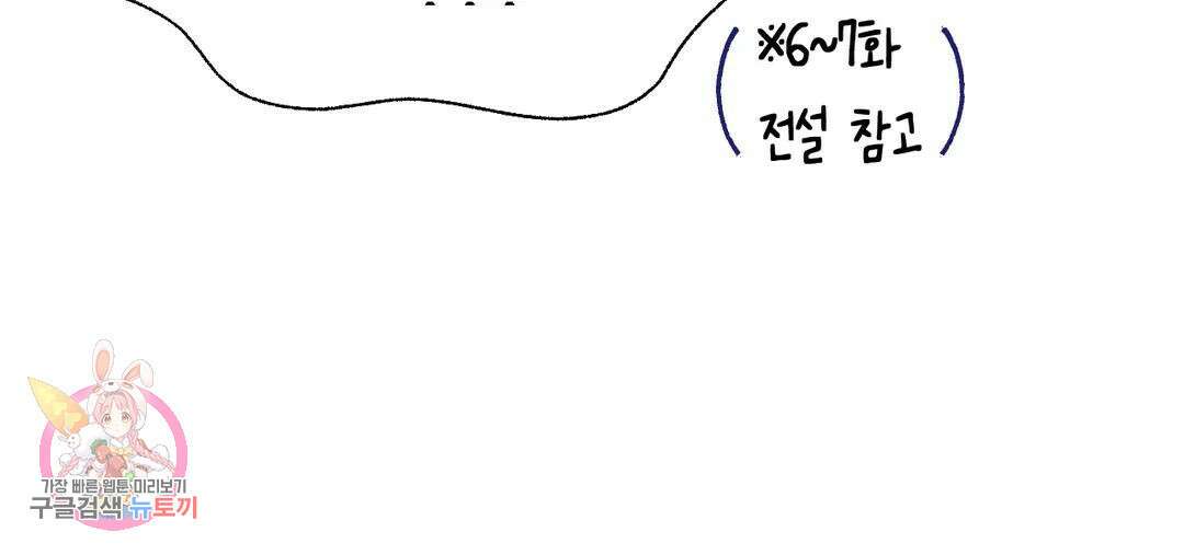 소꿉친구가 자꾸 괴롭혀! 72화 2부 2화 21
