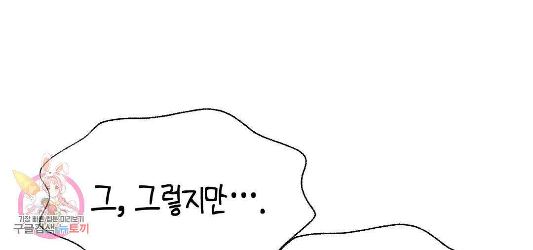 소꿉친구가 자꾸 괴롭혀! 72화 2부 2화 22