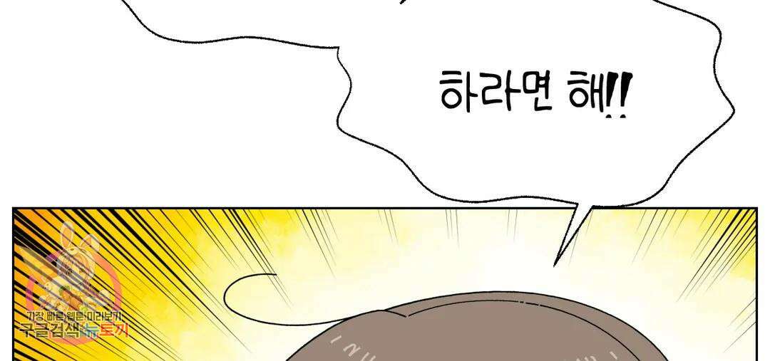 소꿉친구가 자꾸 괴롭혀! 72화 2부 2화 23