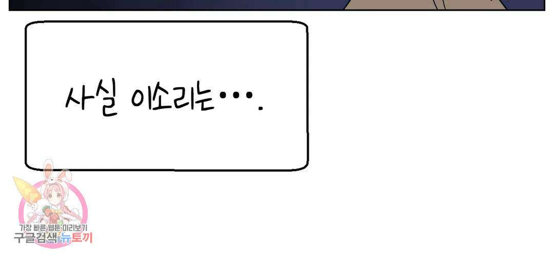 소꿉친구가 자꾸 괴롭혀! 72화 2부 2화 28