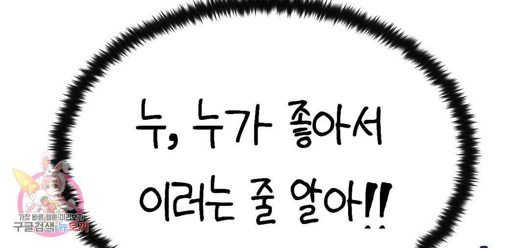 소꿉친구가 자꾸 괴롭혀! 72화 2부 2화 30