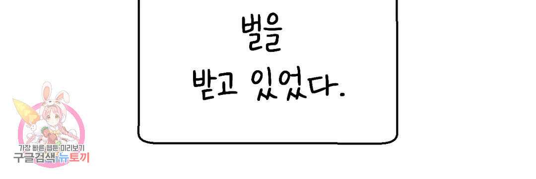 소꿉친구가 자꾸 괴롭혀! 72화 2부 2화 34