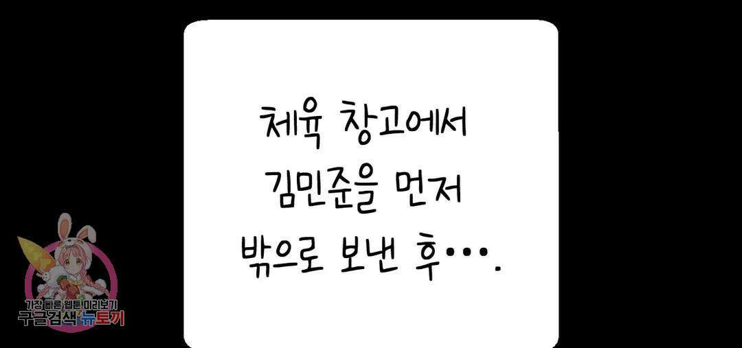 소꿉친구가 자꾸 괴롭혀! 72화 2부 2화 37