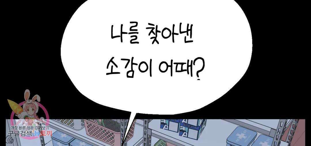 소꿉친구가 자꾸 괴롭혀! 72화 2부 2화 41