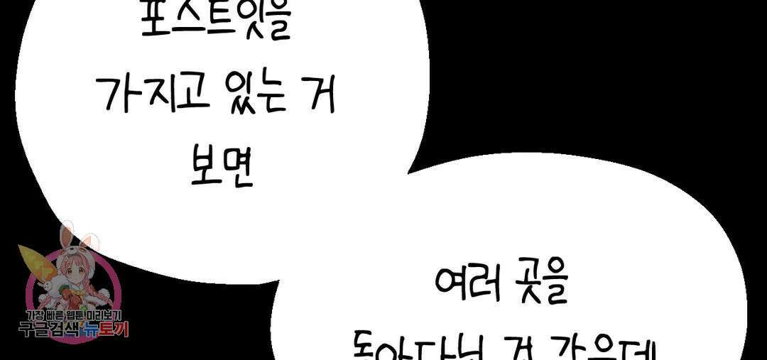소꿉친구가 자꾸 괴롭혀! 72화 2부 2화 46