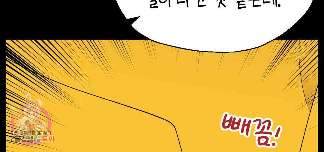 소꿉친구가 자꾸 괴롭혀! 72화 2부 2화 47