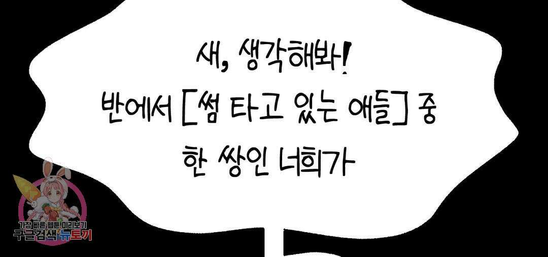소꿉친구가 자꾸 괴롭혀! 72화 2부 2화 51