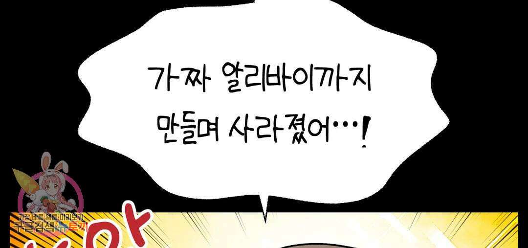 소꿉친구가 자꾸 괴롭혀! 72화 2부 2화 52