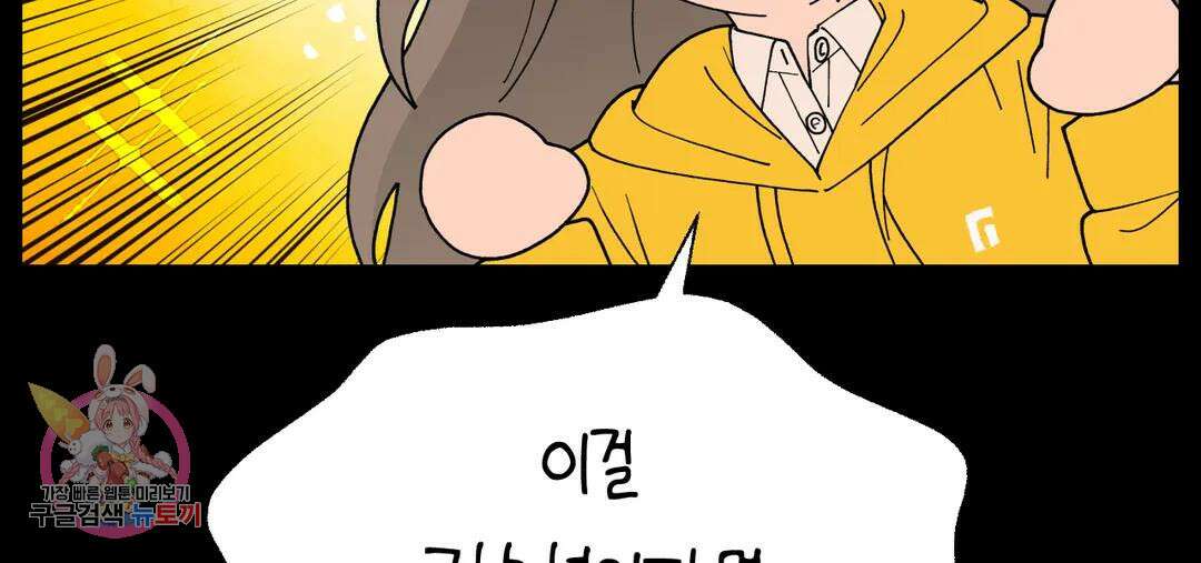 소꿉친구가 자꾸 괴롭혀! 72화 2부 2화 54