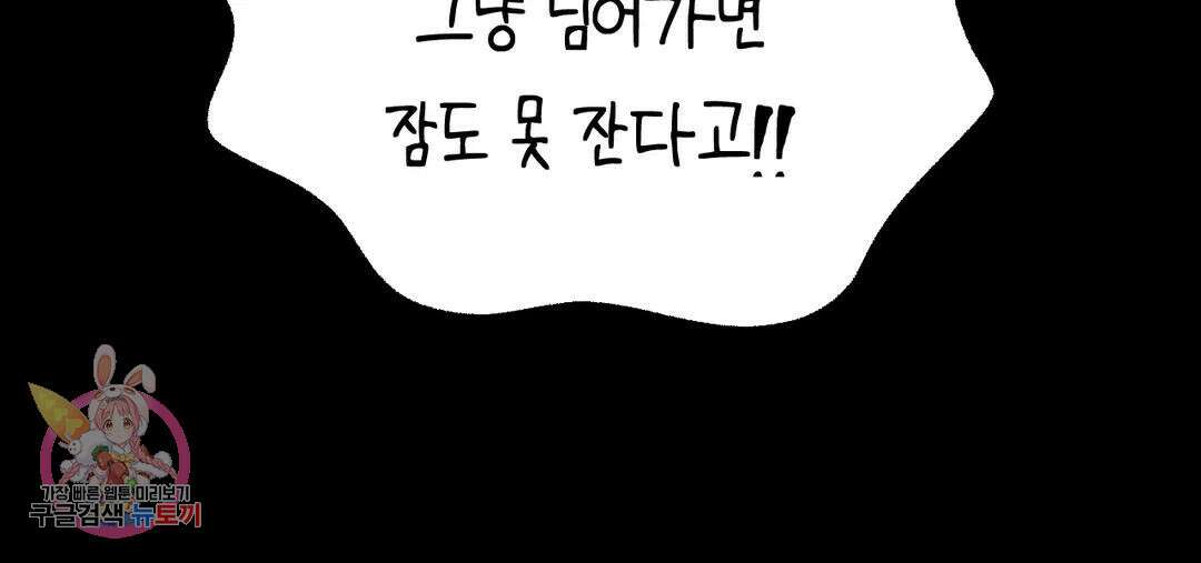 소꿉친구가 자꾸 괴롭혀! 72화 2부 2화 55