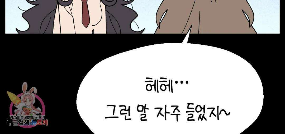 소꿉친구가 자꾸 괴롭혀! 72화 2부 2화 59