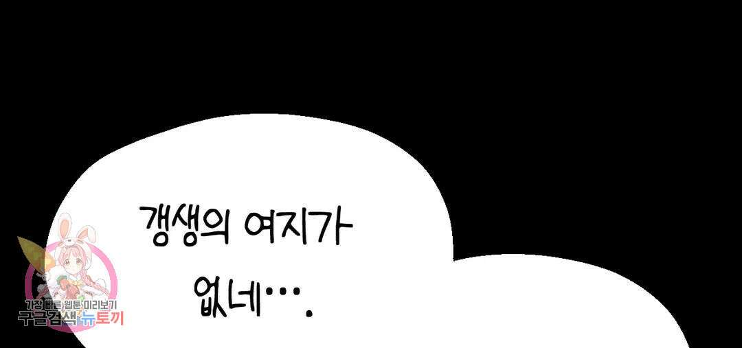 소꿉친구가 자꾸 괴롭혀! 72화 2부 2화 61