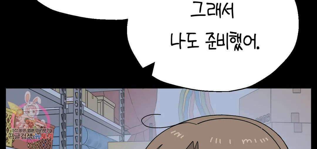 소꿉친구가 자꾸 괴롭혀! 72화 2부 2화 62