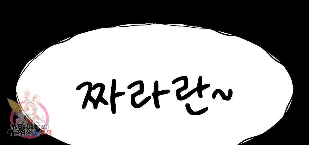 소꿉친구가 자꾸 괴롭혀! 72화 2부 2화 66