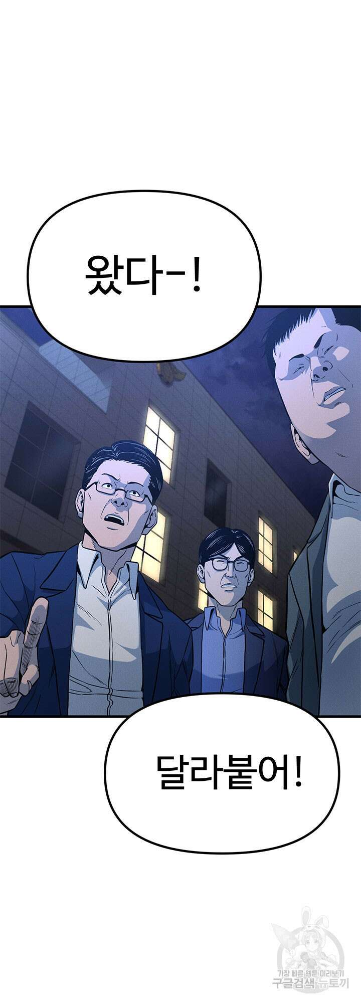 싸이코페이스 9화 2