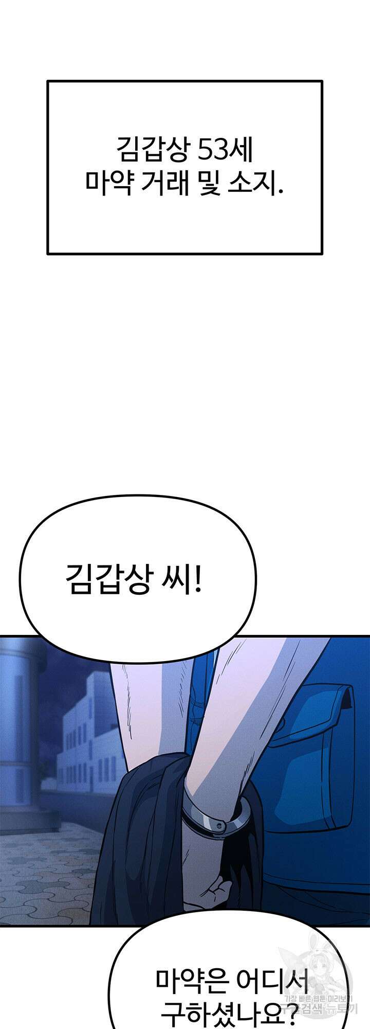 싸이코페이스 9화 4