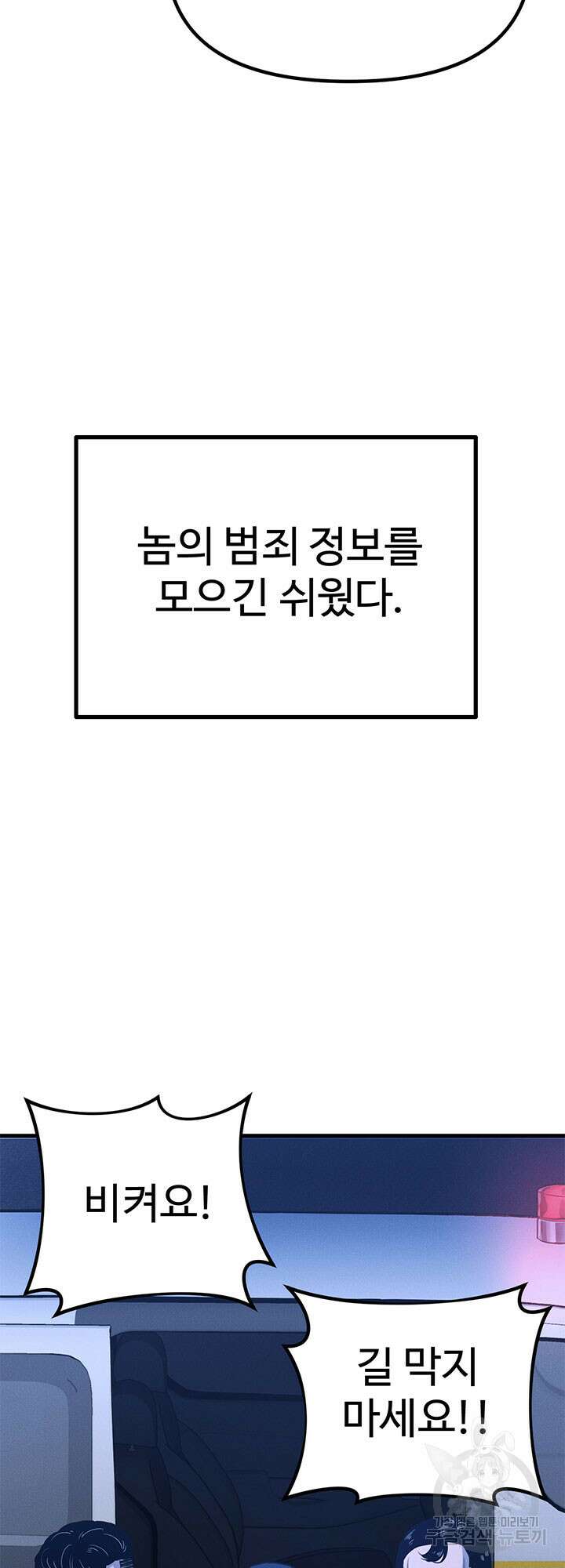 싸이코페이스 9화 5
