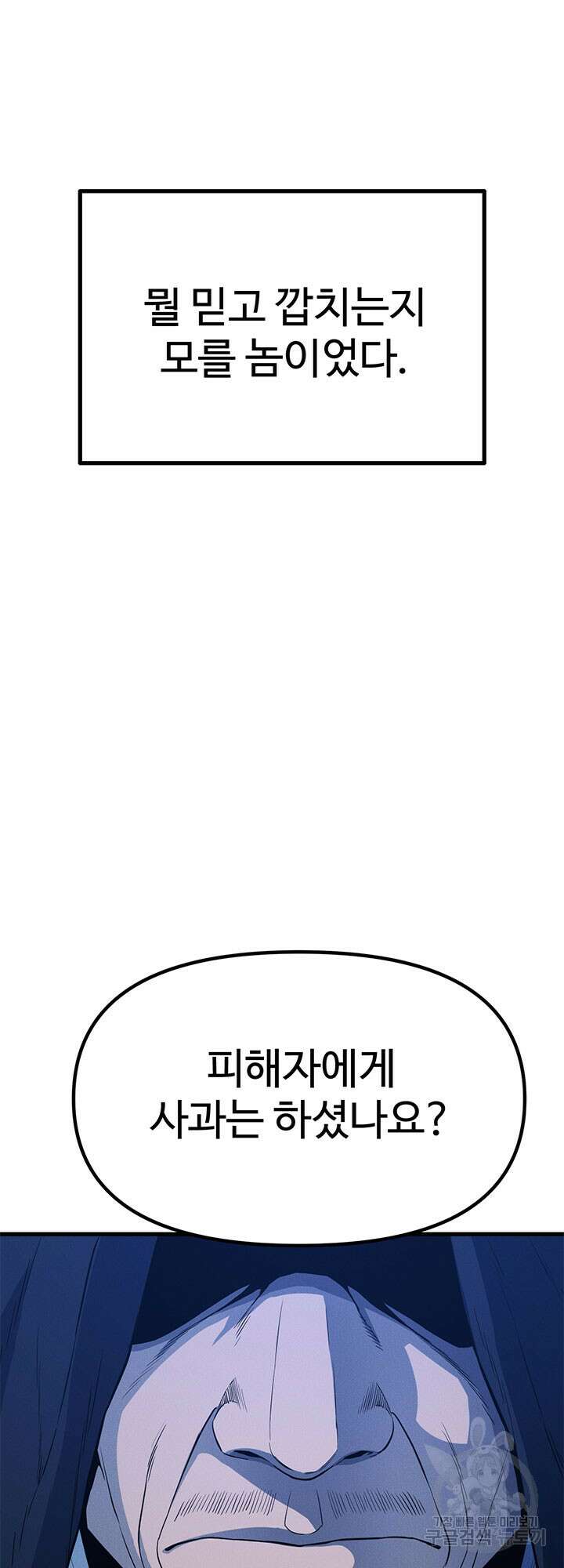 싸이코페이스 9화 7