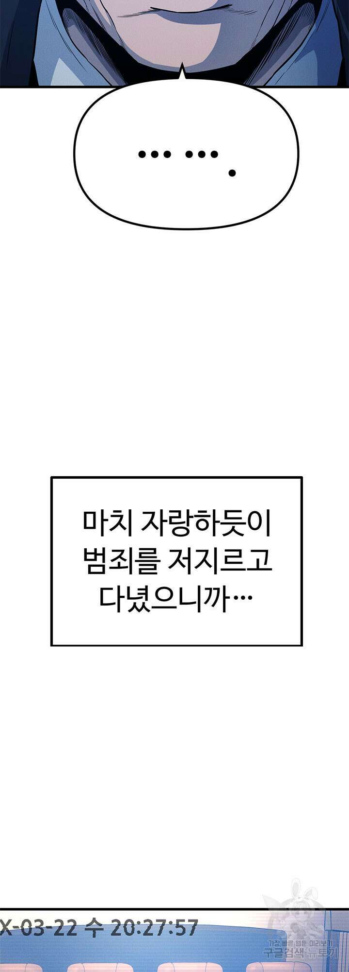 싸이코페이스 9화 8