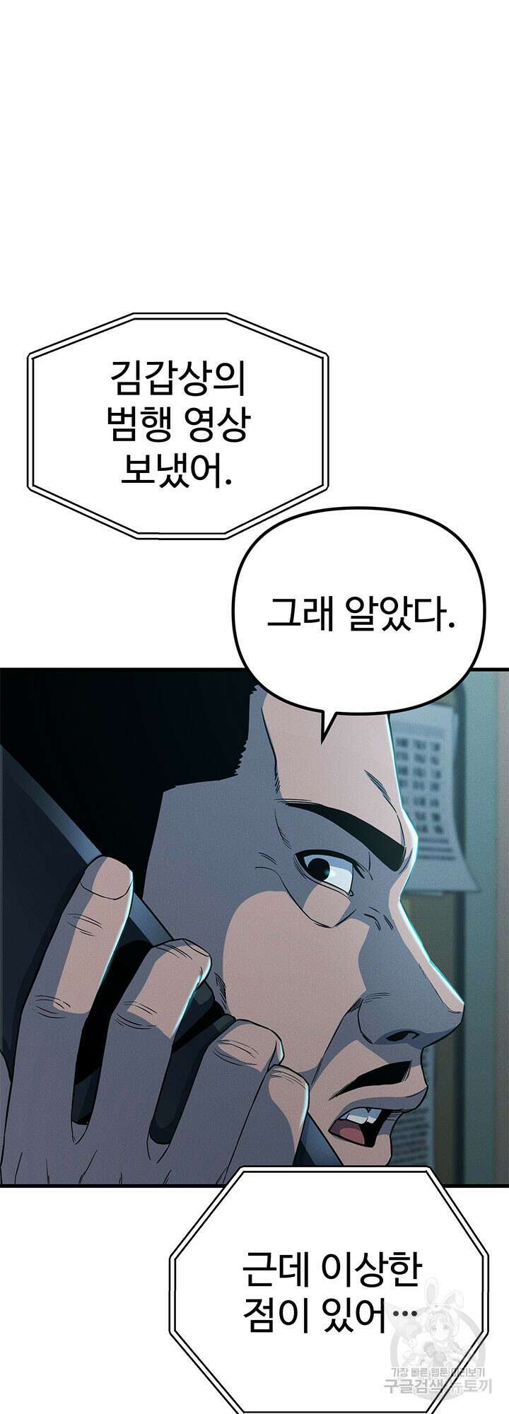 싸이코페이스 9화 10