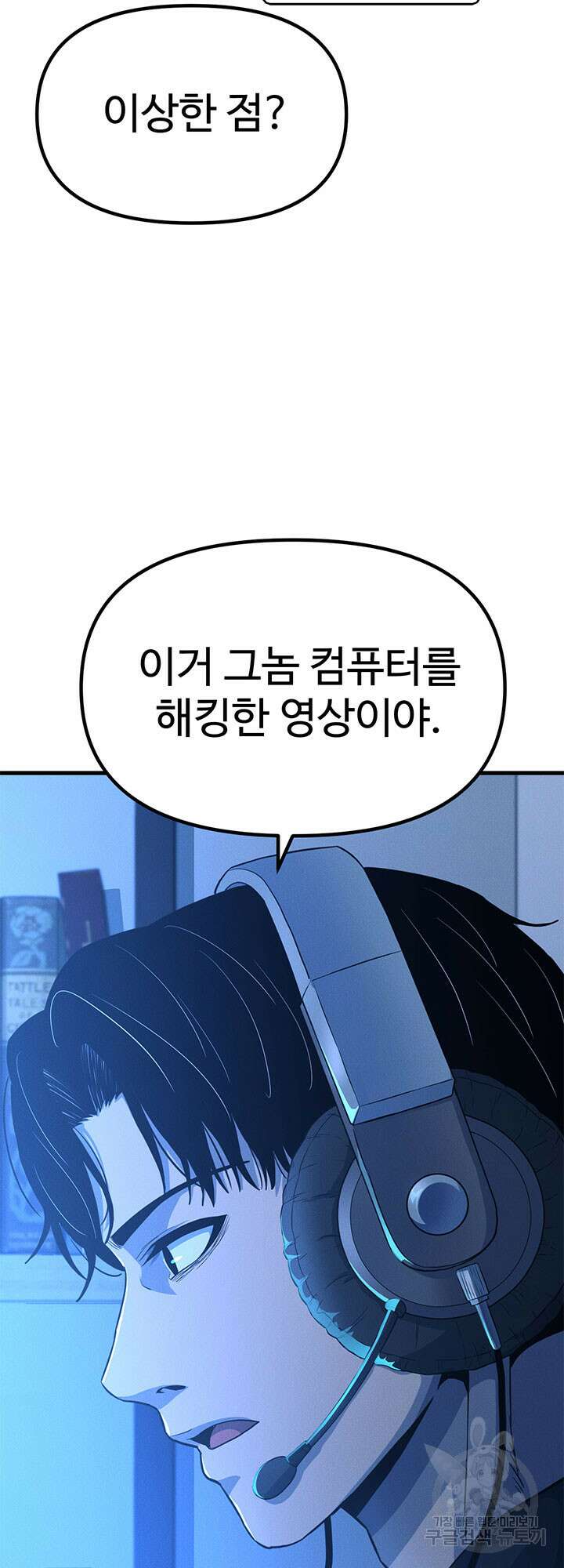 싸이코페이스 9화 11