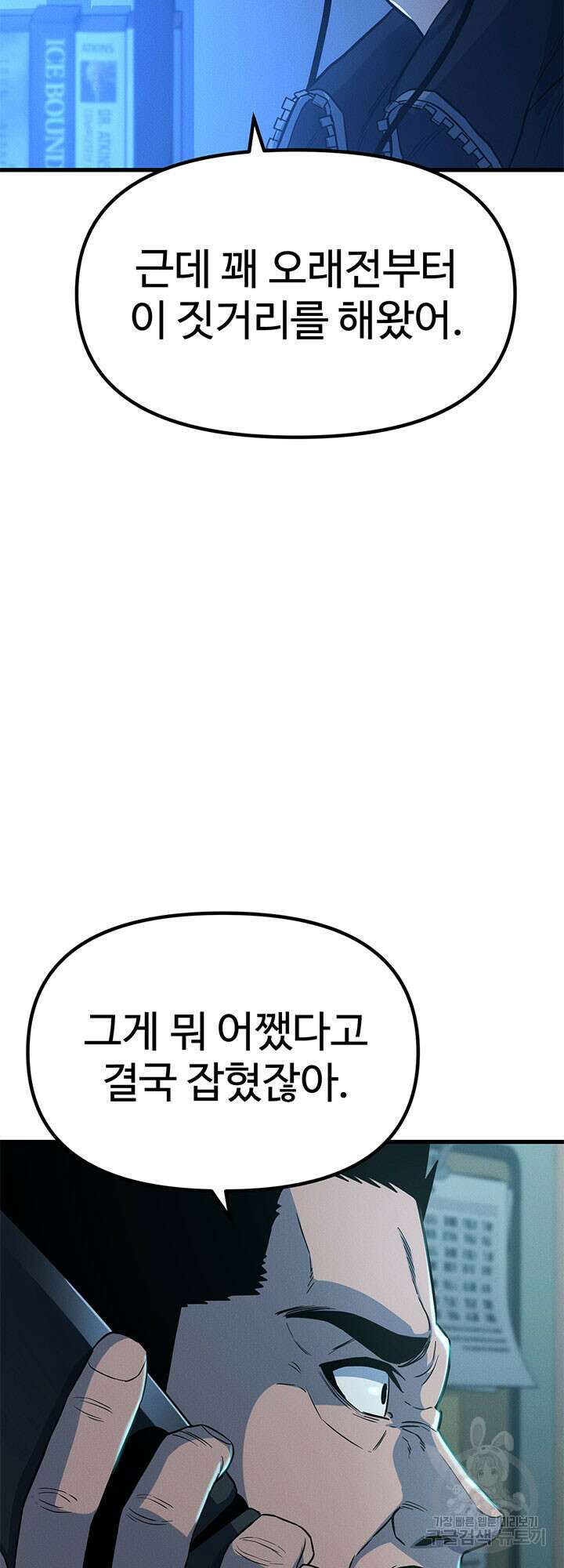 싸이코페이스 9화 12