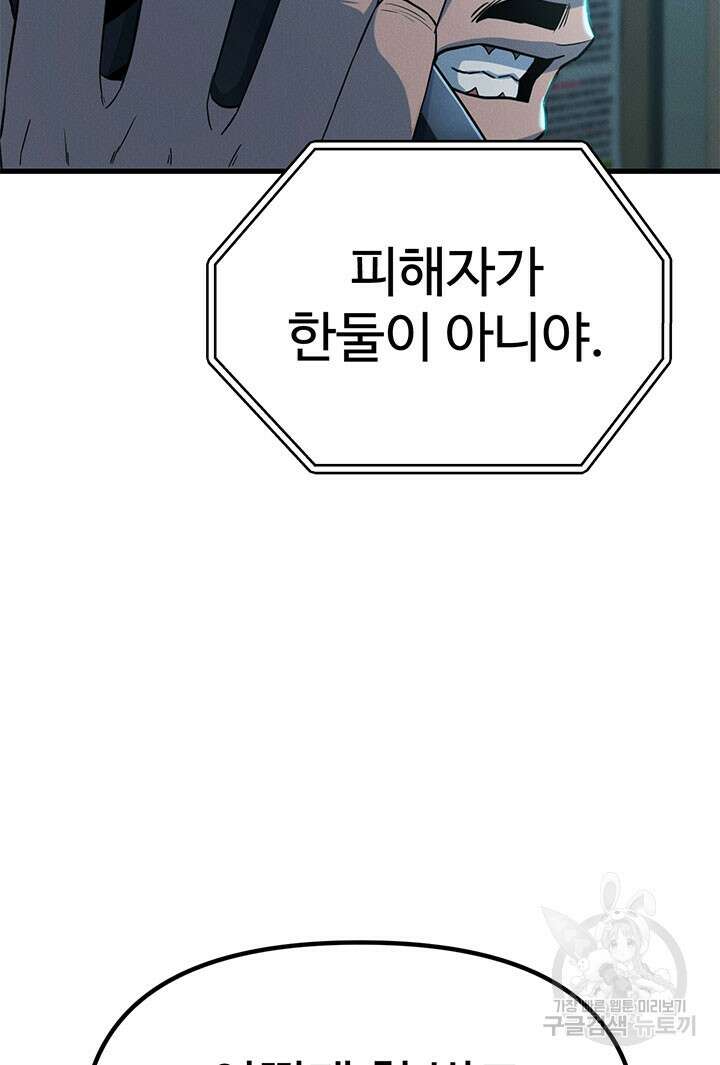 싸이코페이스 9화 13
