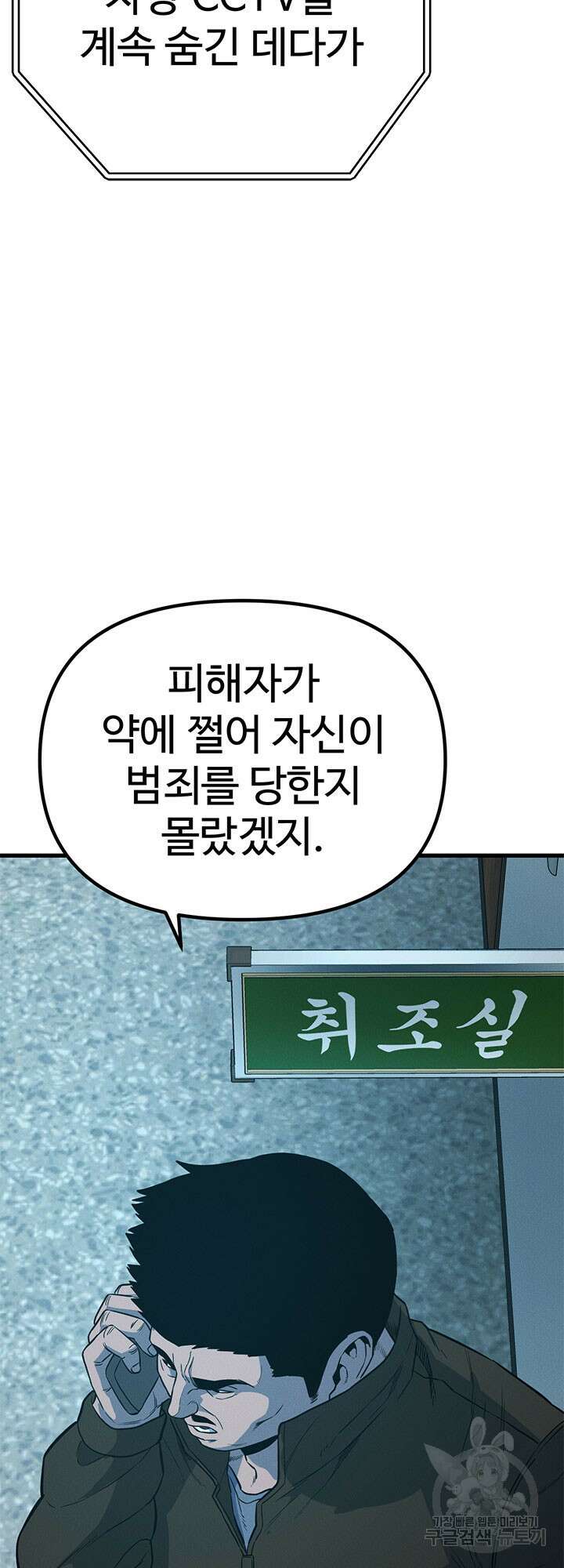 싸이코페이스 9화 15
