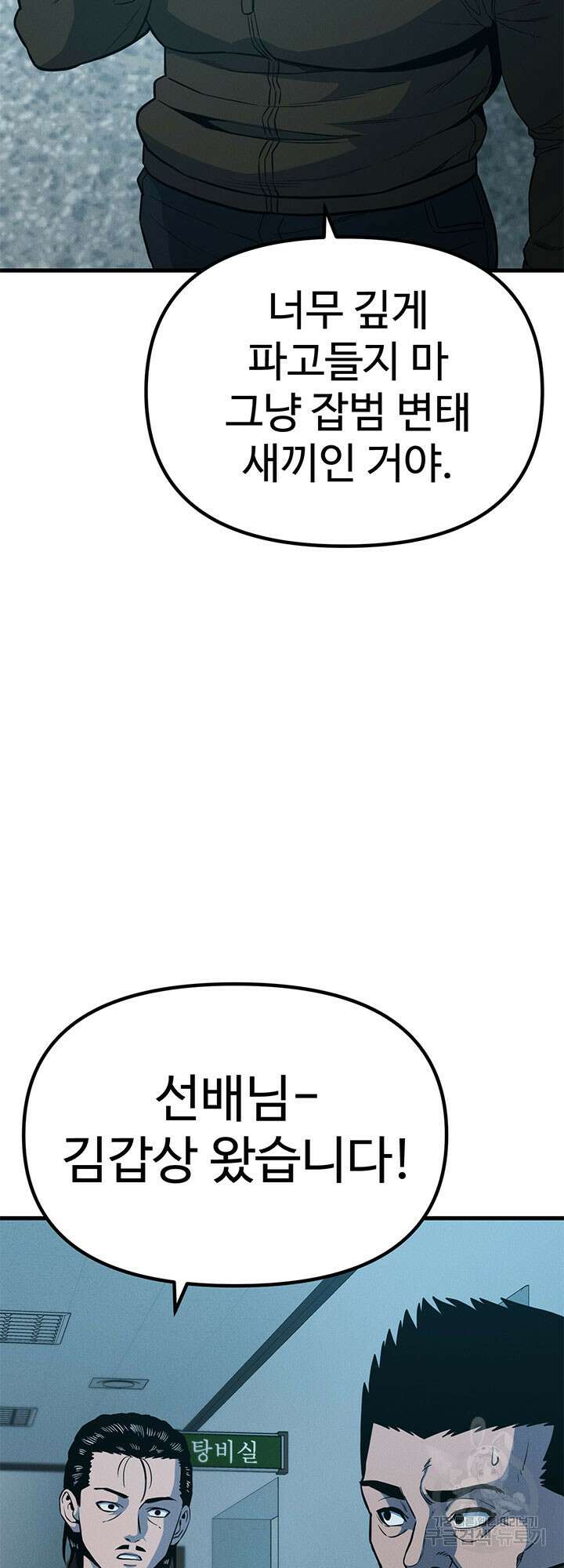 싸이코페이스 9화 16