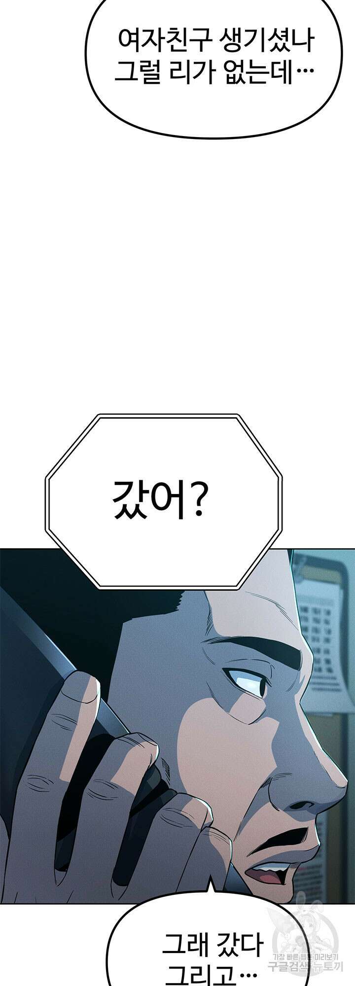 싸이코페이스 9화 21