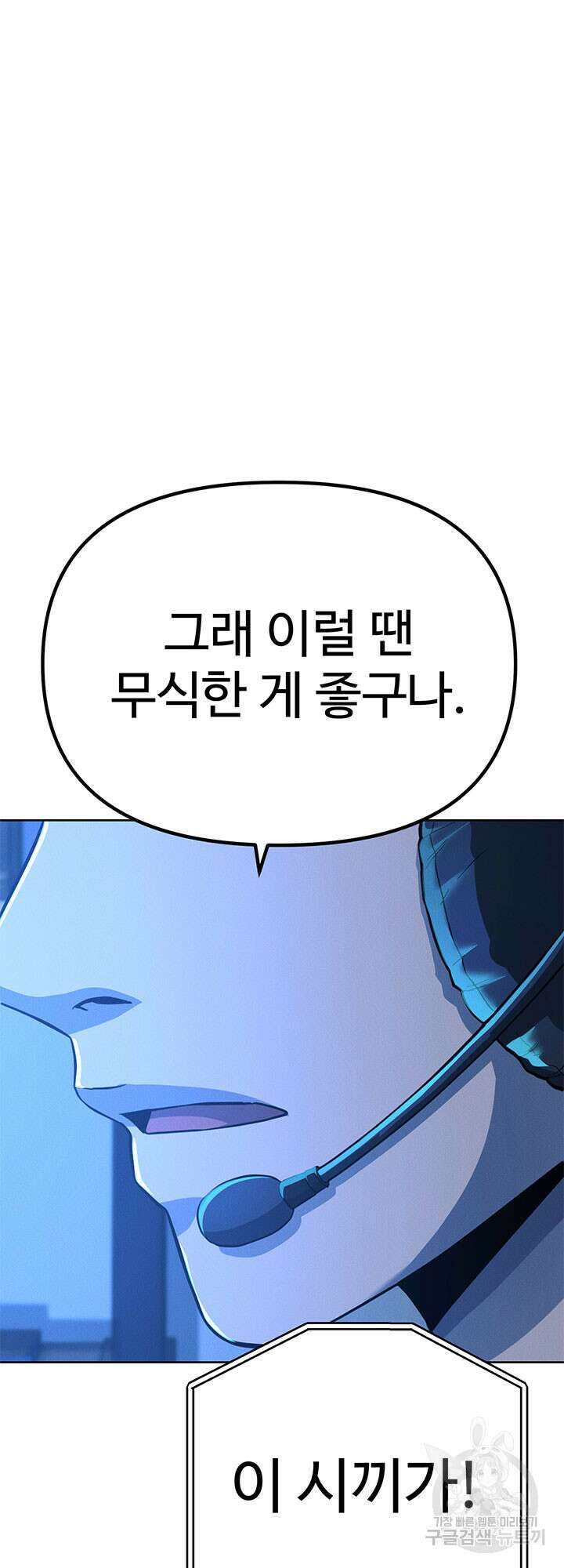 싸이코페이스 9화 23